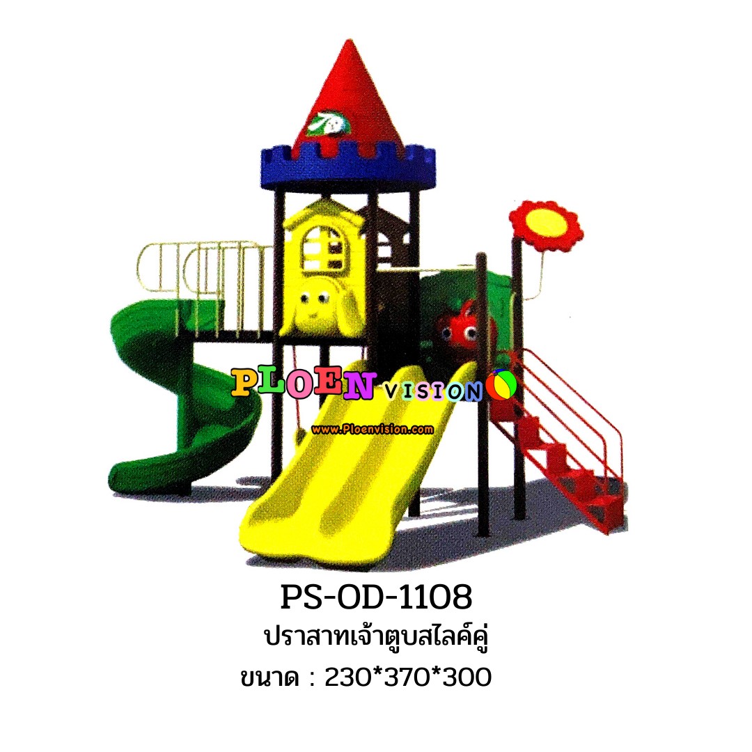 PS-OD-1108 ปราสาทเจ้าตูบสไลค์คู่ (สีเหลือง)