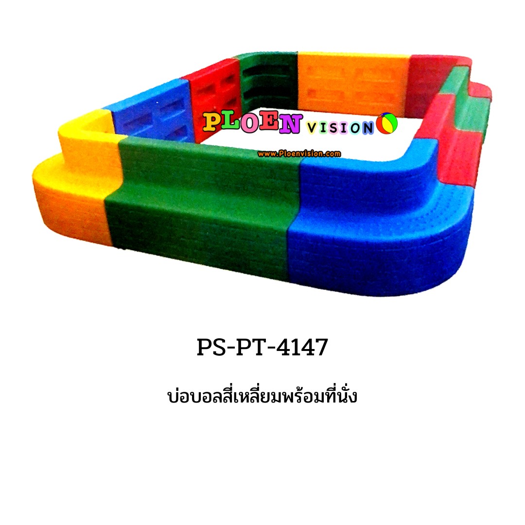 PS-PT 4147 บ่อบอลสี่เหลี่ยมพร้อมที่นั่ง