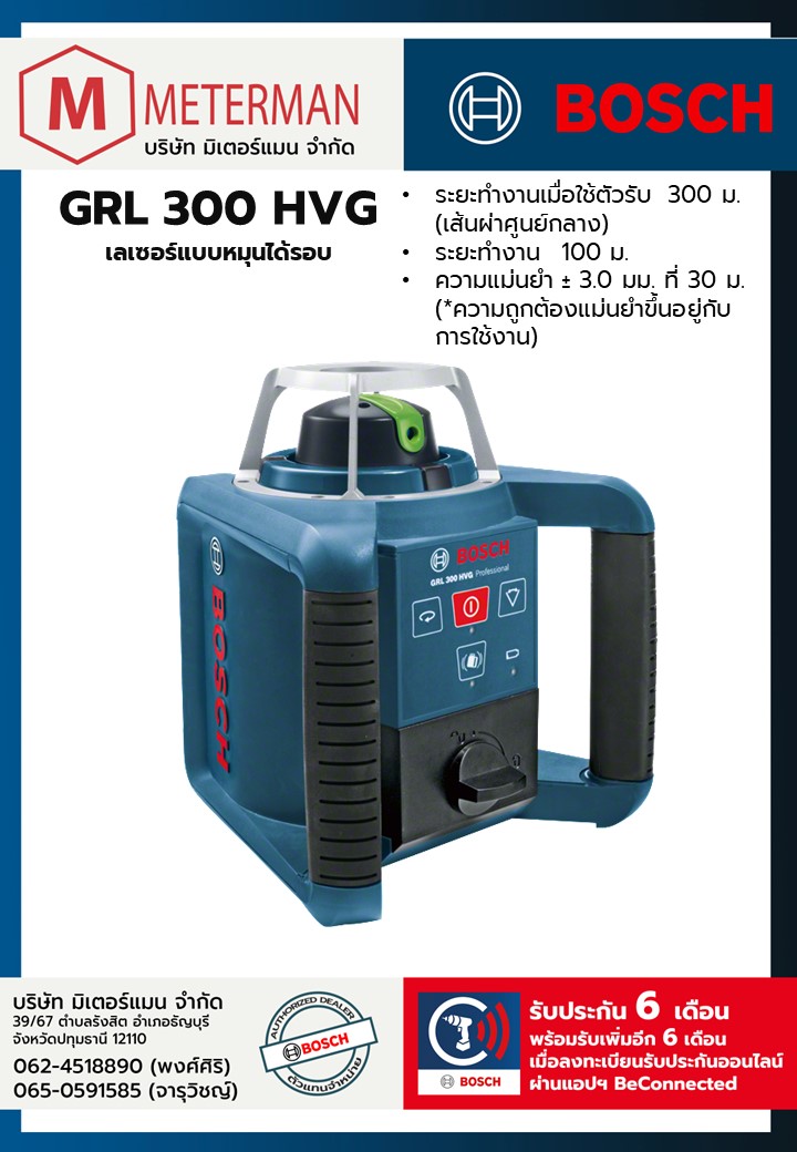 Bosch รุ่น GRL 300 HVG Set เลเซอร์แบบหมุนได้รอบ
