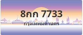 ป้ายประมูล 8กก 7733