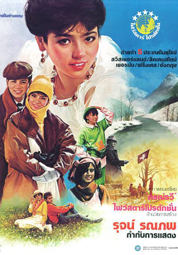 รัตนาวดี [2528 - จารุณี, เกรียงไกร]