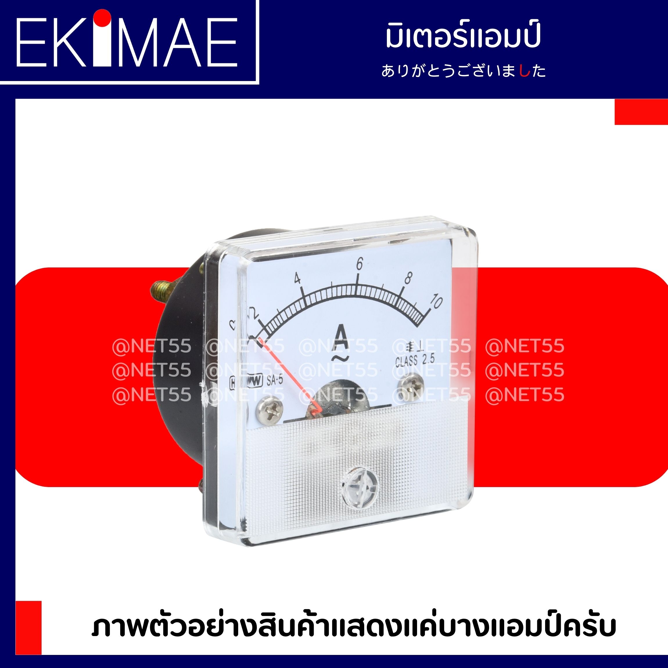 มิเตอร์ 50x50 - AC10A