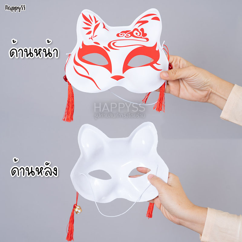 หน้ากากญี่ปุ่น หน้ากากแฟนซี เทศกาลหน้ากาก