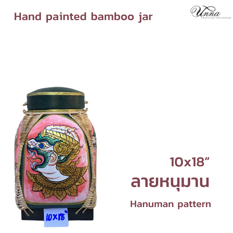 กระติบล้านนา ลายพรีเมียม หนุมาน ขนาด 10x10x18 นิ้ว โดนประมาณ bamboo jar Hanuman premium pattern