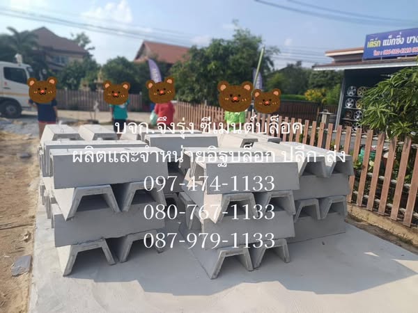 รางระบายน้ำคอนกรีต ตัววี V