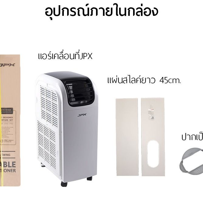 Click สั่งซื้อที่ลิ้งในช่องรายละเอียดสินค้า แอร์เคลื่อนที่ JPX ขนาด 15,000 BTU