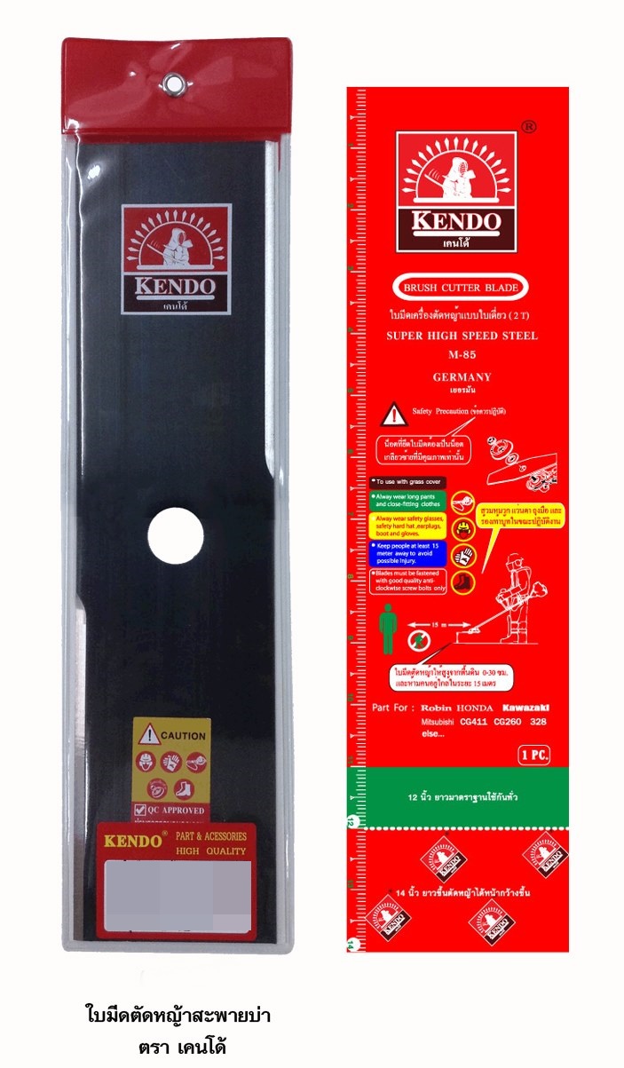 ใบมีดตัดหญ้า ทรงปังตอ ขนาด 12-18 นิ้ว ยี่ห้อ เคนโด้ (KENDO)