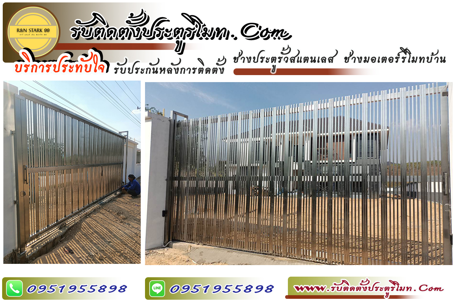 ช่างสแตนเลส ติดตั้งมอเตอร์รีโมท ประตูรีโมท จังหวัดเลย 0951955898