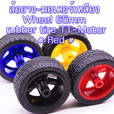 ล้อยาง 65mm rubber tire TT-Motor # Red # (1คู่)