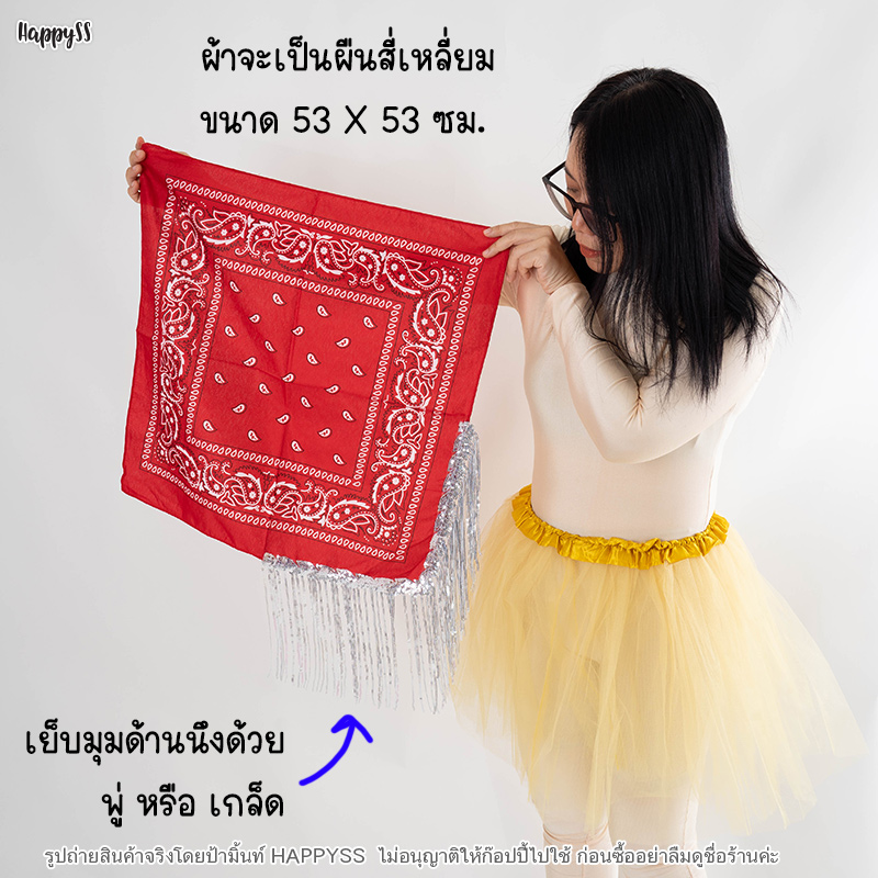 ผ้าพันคอคาวบอย รุ่นติ๊ดชึ่ง สไตล์ชุดคาวบอย