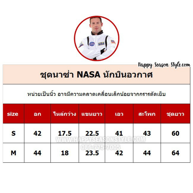 ชุดแฟนซี ผู้ชาย ชุดคอสเพลย์ Cosplay ชุดฮาโลวีน - ชุดนักบินอวกาศ ชุดนาซ่า NASA