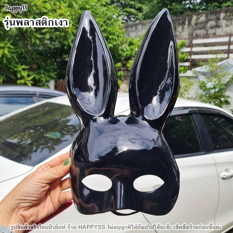 หน้ากากกระต่าย 🐰 ครึ่งหน้า หูยาว 🏍️💨 ส่งไวจาก กทม.