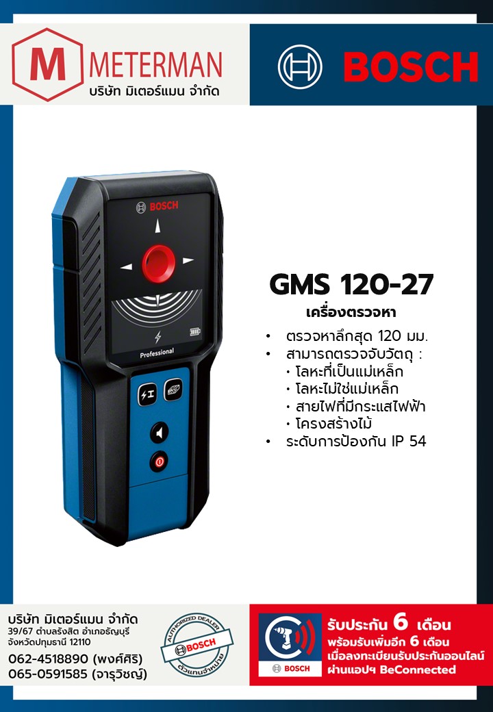Bosch รุ่น GMS 120-27 เครื่องตรวจหา