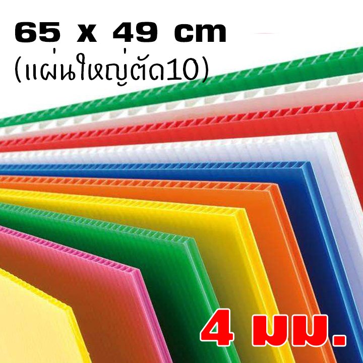 ฟิวเจอร์บอร์ด 4มิล 65*49ซม. (ขายยกแพ็ค20แผ่น)