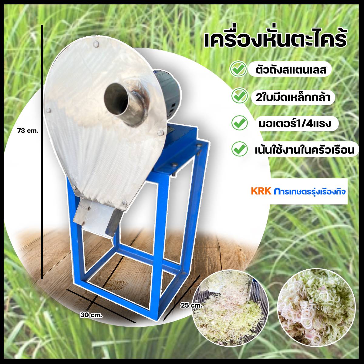 เครื่องหั่นตะไคร้ ราคาถูกๆ ราคา7500 บาท รวมส่ง