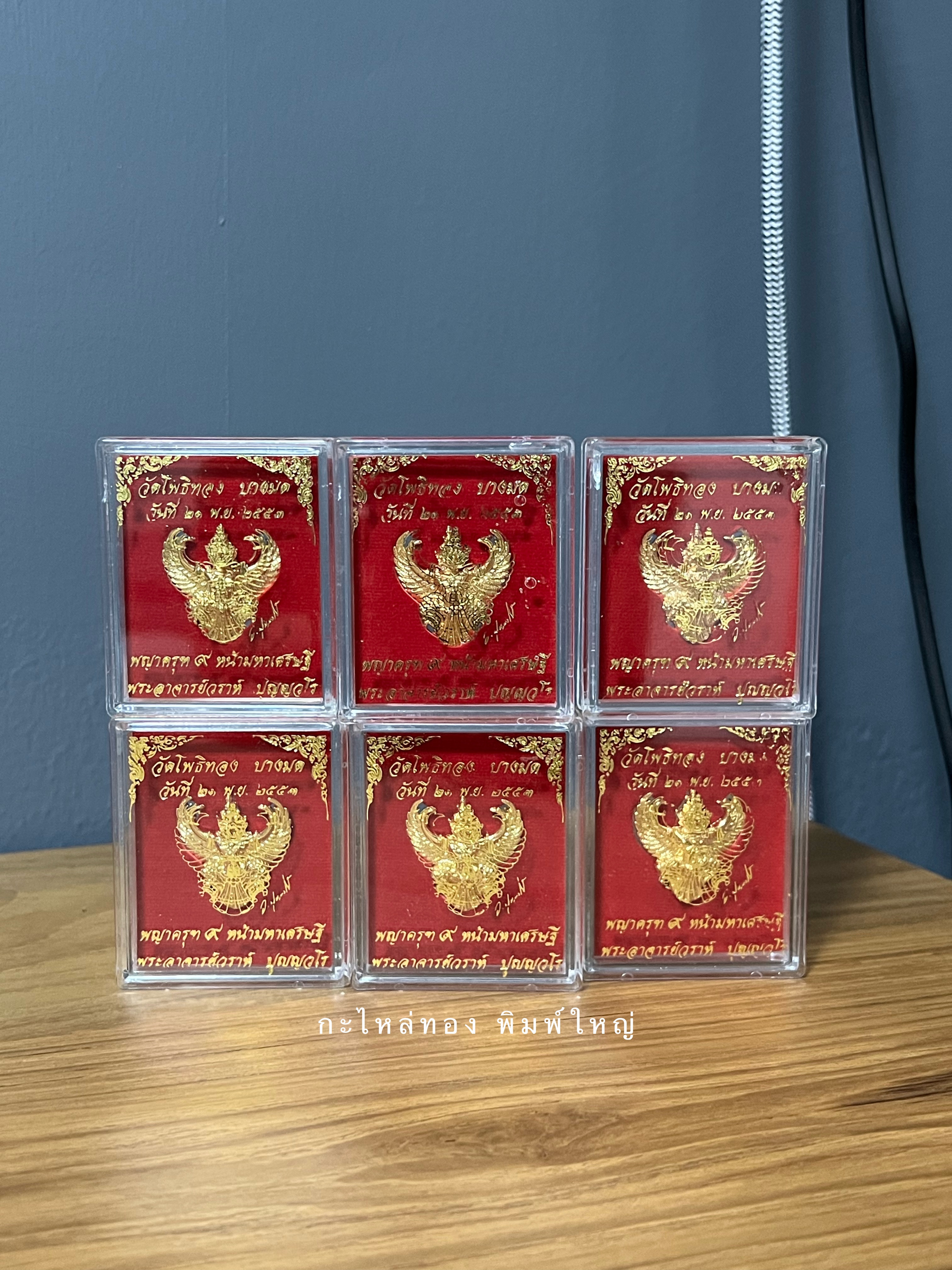 พญาครุฑ รุ่น 9หน้ามหาเศรษฐี (พิมพ์ใหญ่)