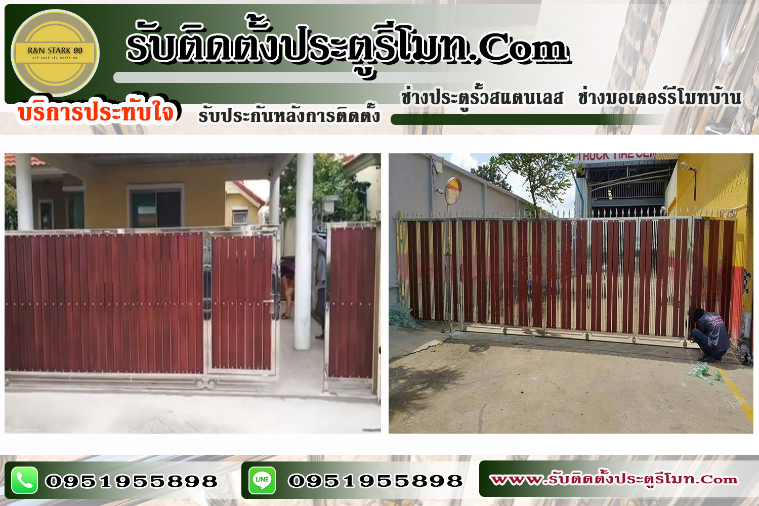 ประตูรีโมท มอเตอร์รีโมท ช่างสแตนเลส เขตห้วยขวาง กรุงเทพ (กทม.) และปริมณฑล