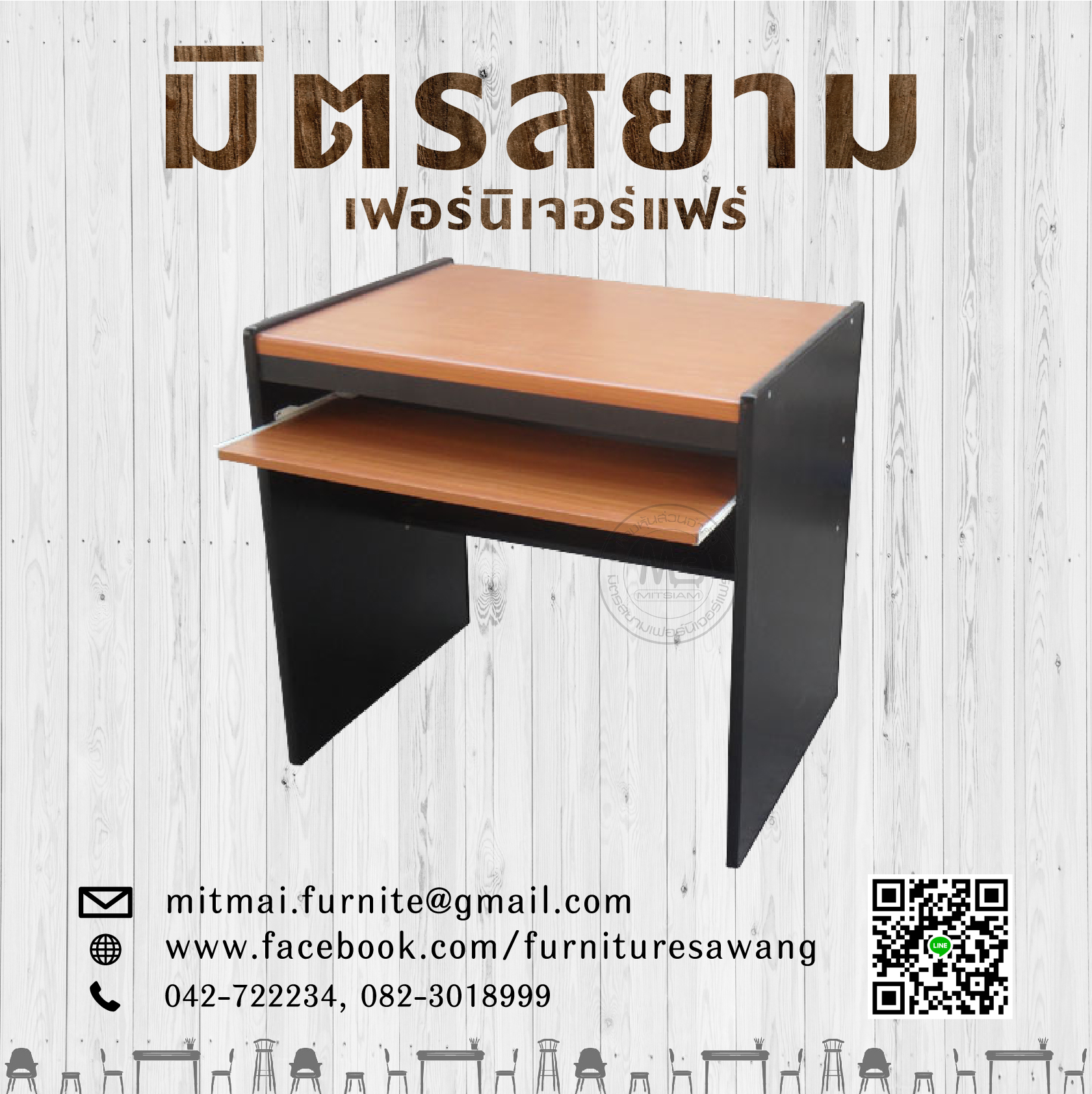 โต๊ะคอมพิวเตอร์ ขนาด 80 ซม.ขอบยาง