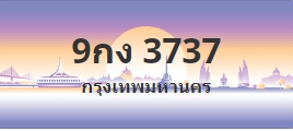ป้ายประมูล 9กง 3737