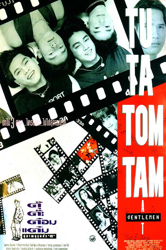 ตุ๊ต๊ะต๋อมแต๋ม สุภาพบุรุษตัว ต. [2537 - เต๋า สมชาย, ศรัณย์ สาครสิน, ชาช่า]