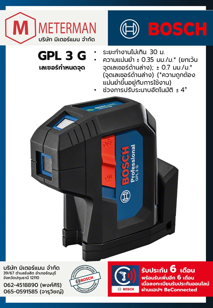 Bosch รุ่น GPL 3 G เลเซอร์แบบชี้จุด