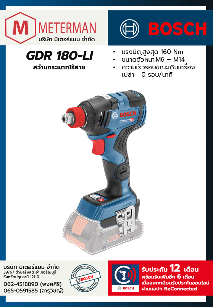 Bosch รุ่น GDR 180-LI สว่านไฟฟ้าไร้สาย