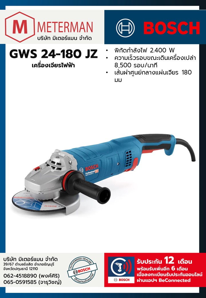 Bosch รุ่น GWS 24-180 JZ เครื่องเจียรไฟฟ้า