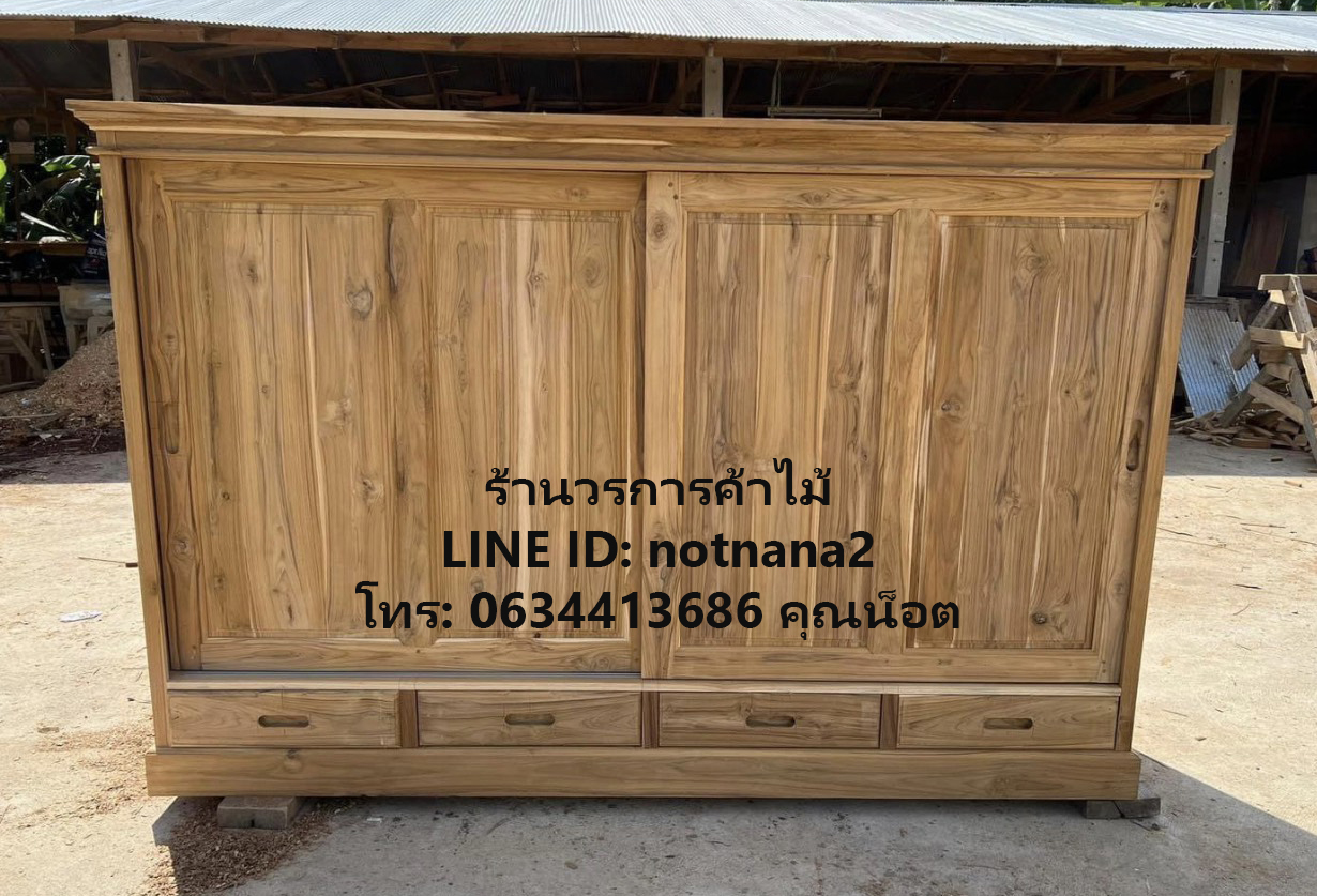 ตู้ไม้สัก