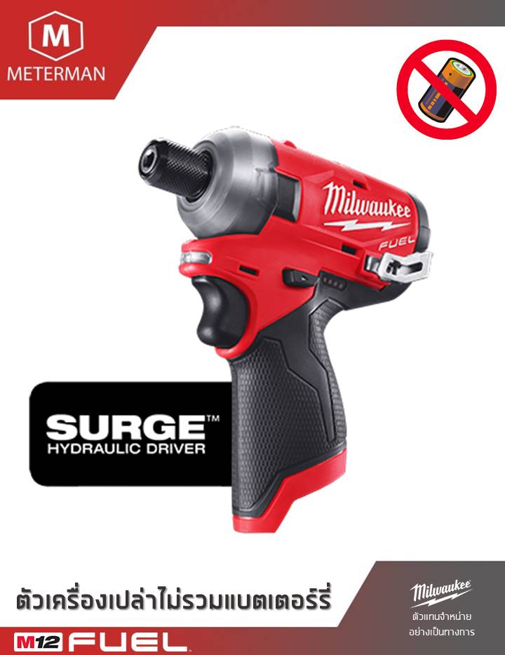 MILWAUKEE รุ่น M12 FQID-0 ไขควงกระแทกไร้สายระบบไฮดรอลิก 12 โวลทฺ์ เครื่องเปล่า
