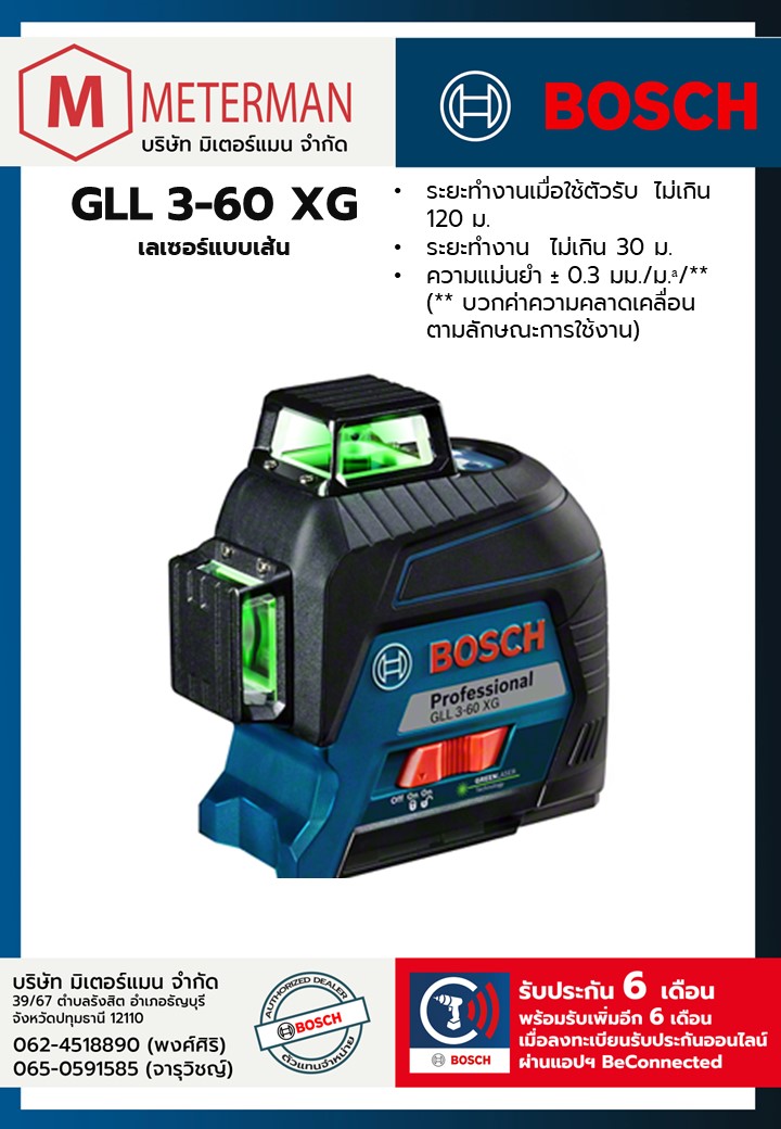 Bosch รุ่น GLL 3-60 XG เลเซอร์แบบเส้น