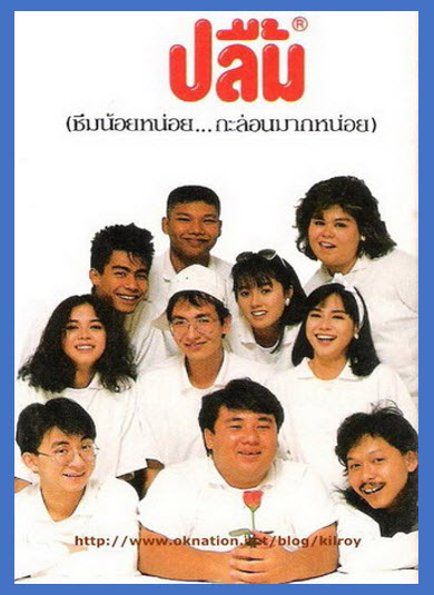ปลื้ม [2529]