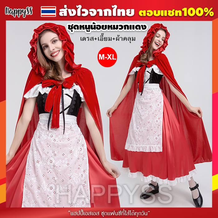 ชุดหนูน้อยหมวกแดง พร้อมผ้าคลุม หนูน้อยหมวกแดงแบบยาว