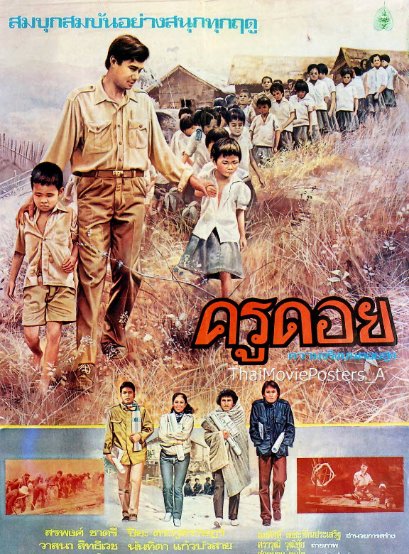 ครูดอย [2525 - สรพงศ์, นันทิดา, ปิยะ ตระกูลราษฎร์]