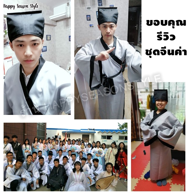 ชุดจีนย้อนยุค นักปราชญ์จีน พร้อมหมวก (มี 3 สีให้เลือก)