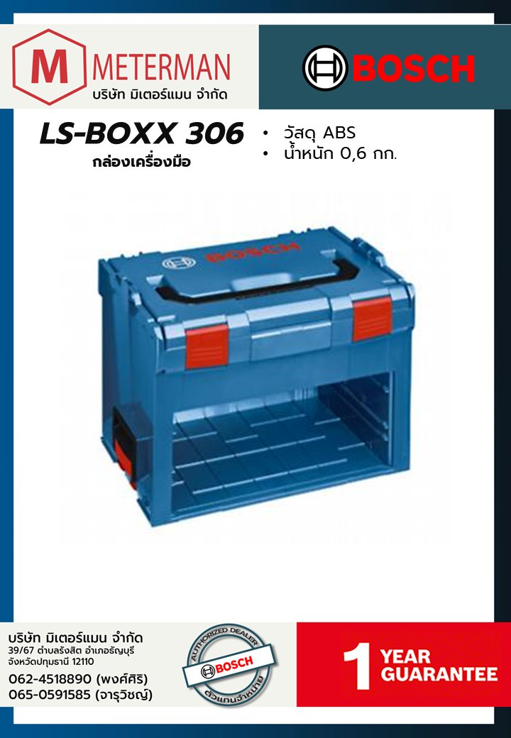 Bosch รุ่น LS-BOXX 306 ระบบกระเป๋าใส่เครื่องมือ