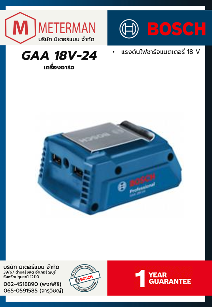 Bosch รุ่น GAA 18V-24 เครื่องชาร์จ