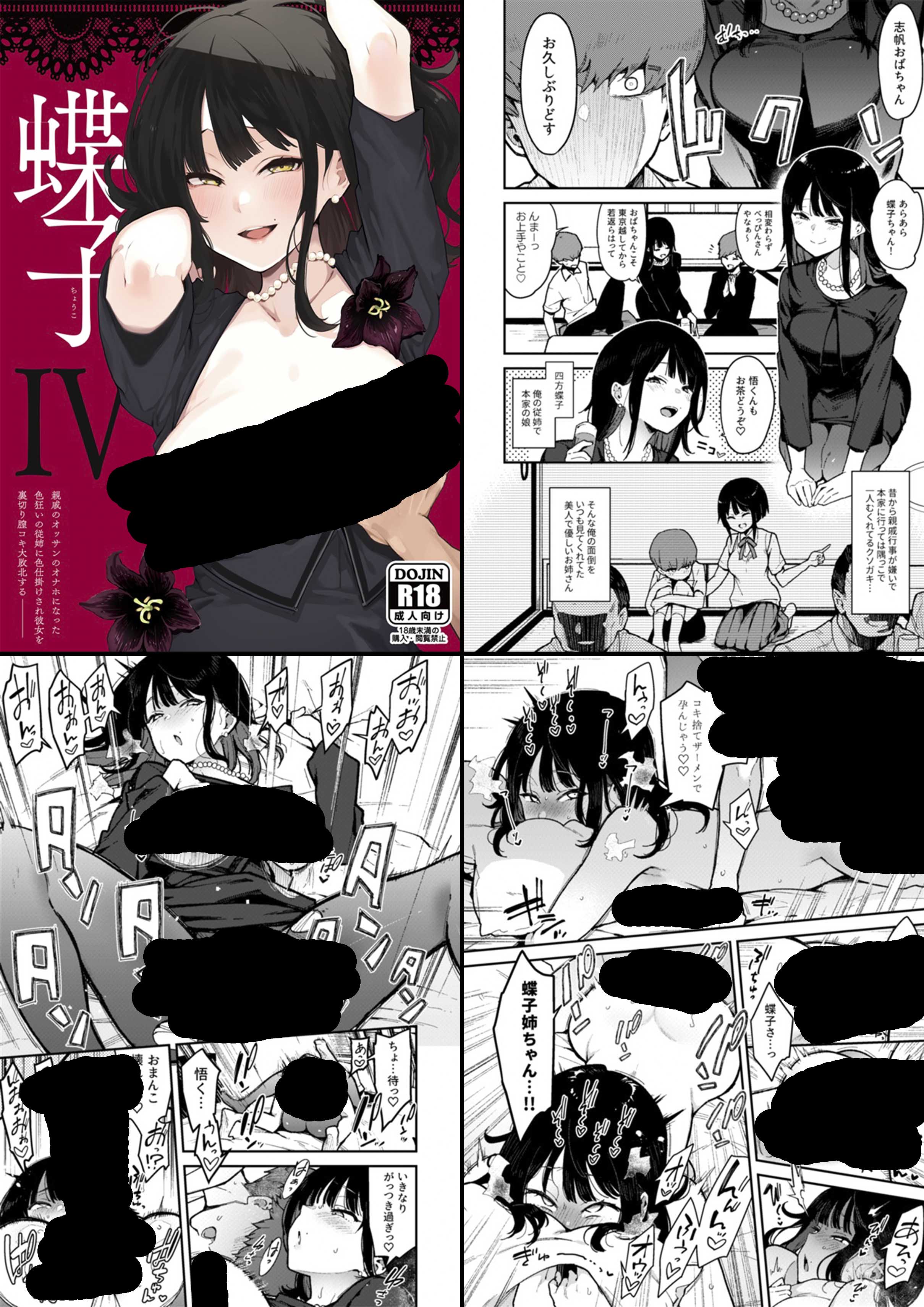 ซีรี่ย์ 蝶子 - Indo Curry 印度カリー (Inbou no Teikoku 陰謀の帝国)