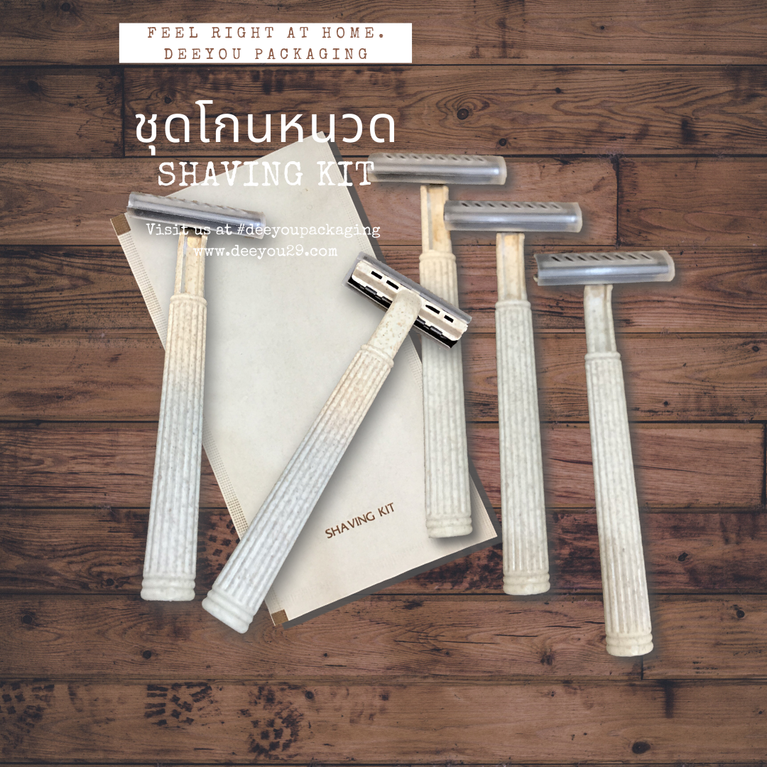 ชุดโกนหนวด (SHAVING KIT)