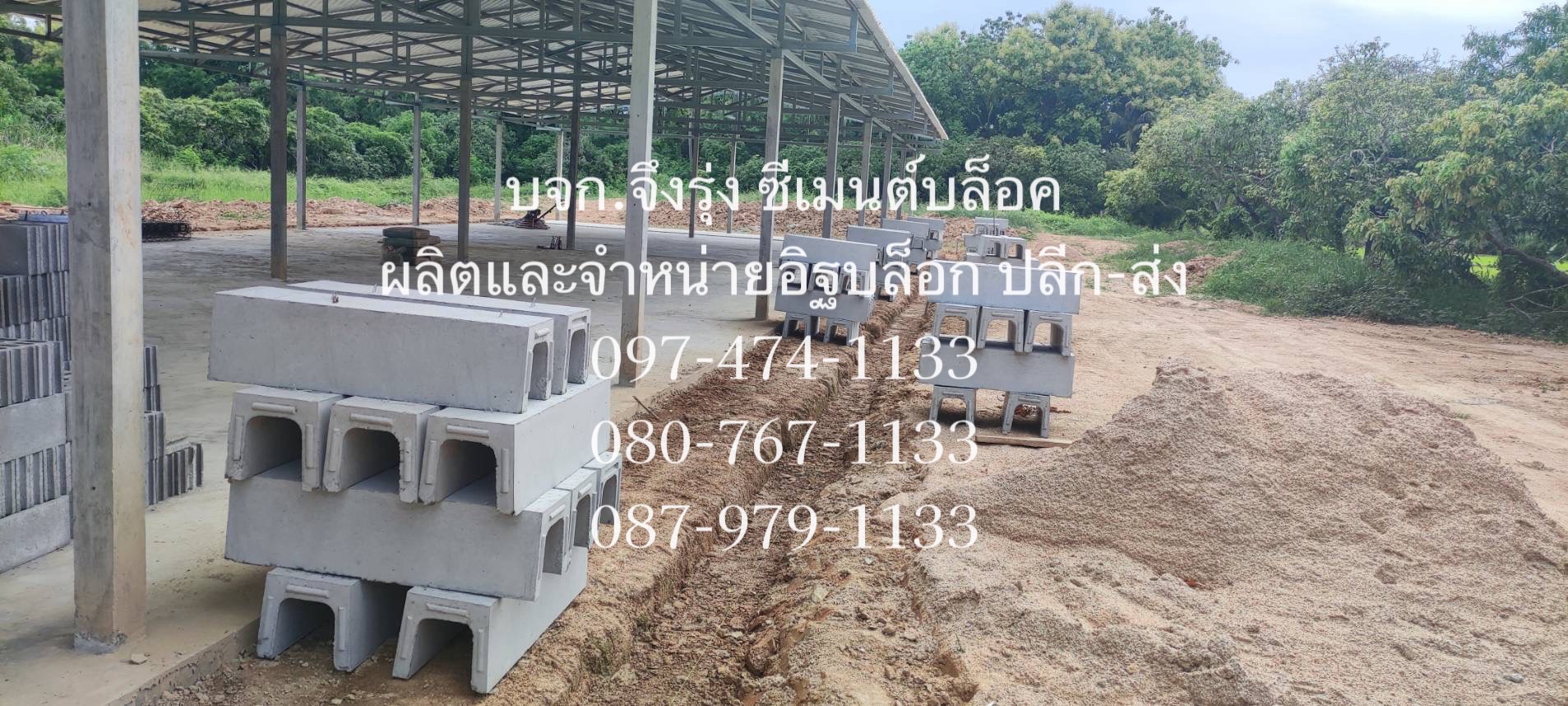 รางระบายน้ำคอนกรีต ตัวยู U