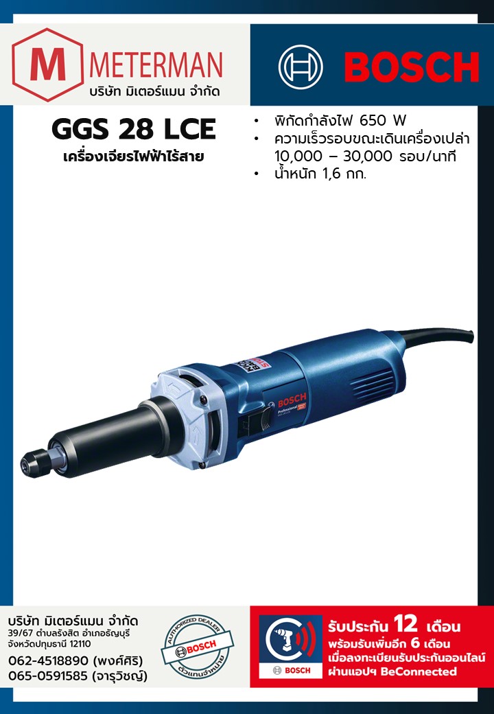 Bosch รุ่น GGS 28 LCE เครื่องเจียรคอตรง