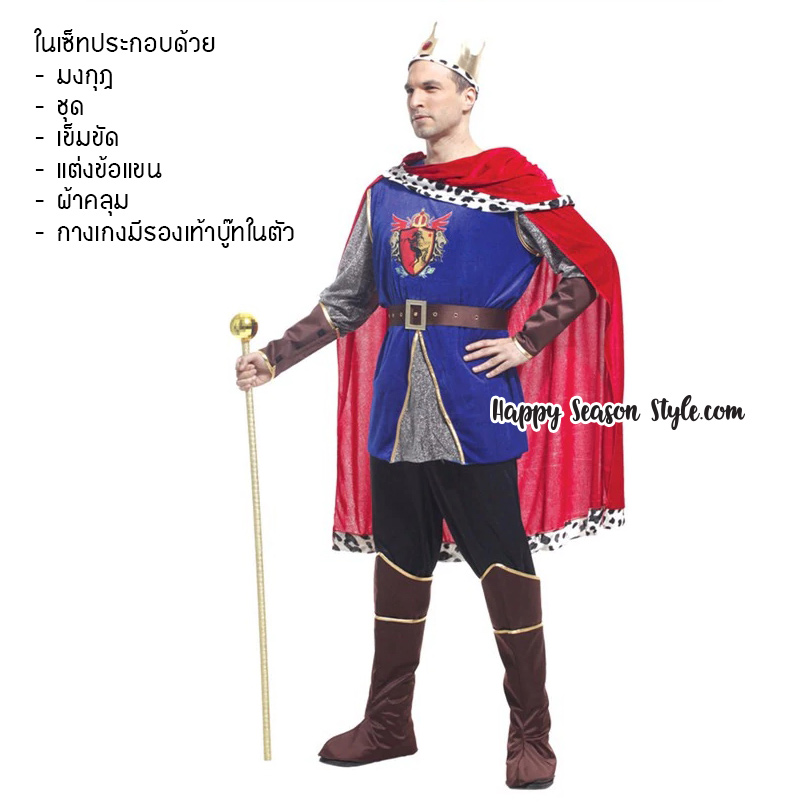 ชุดแฟนซีผู้ชาย ชุดเจ้าชาย King Prince