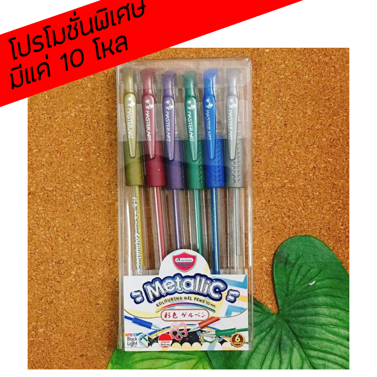 ปากกาเจลสีเมทัลลิค กล่อง6สี (ขายยกโหล12กล่อง)