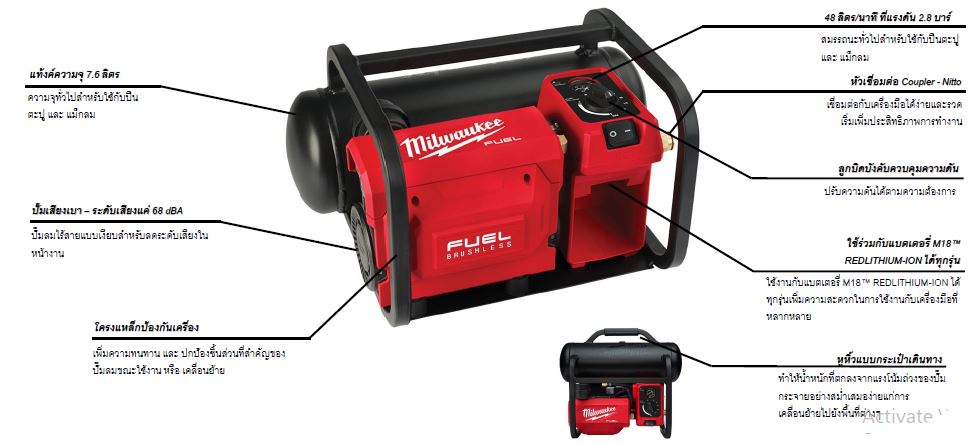 MILWAUKEE รุ่น M18 FAC-0 ปั๊มลมไร้สาย แรงดัน 18 โวลท์ (เครื่องเปล่า)