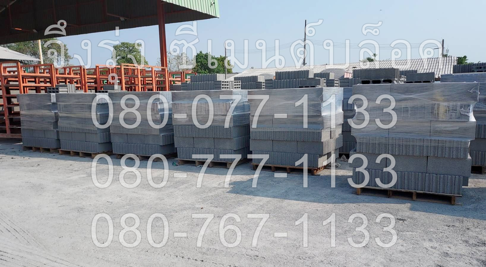 อิฐบล็อก 7 ซม. อิฐบล็อกปี 2568