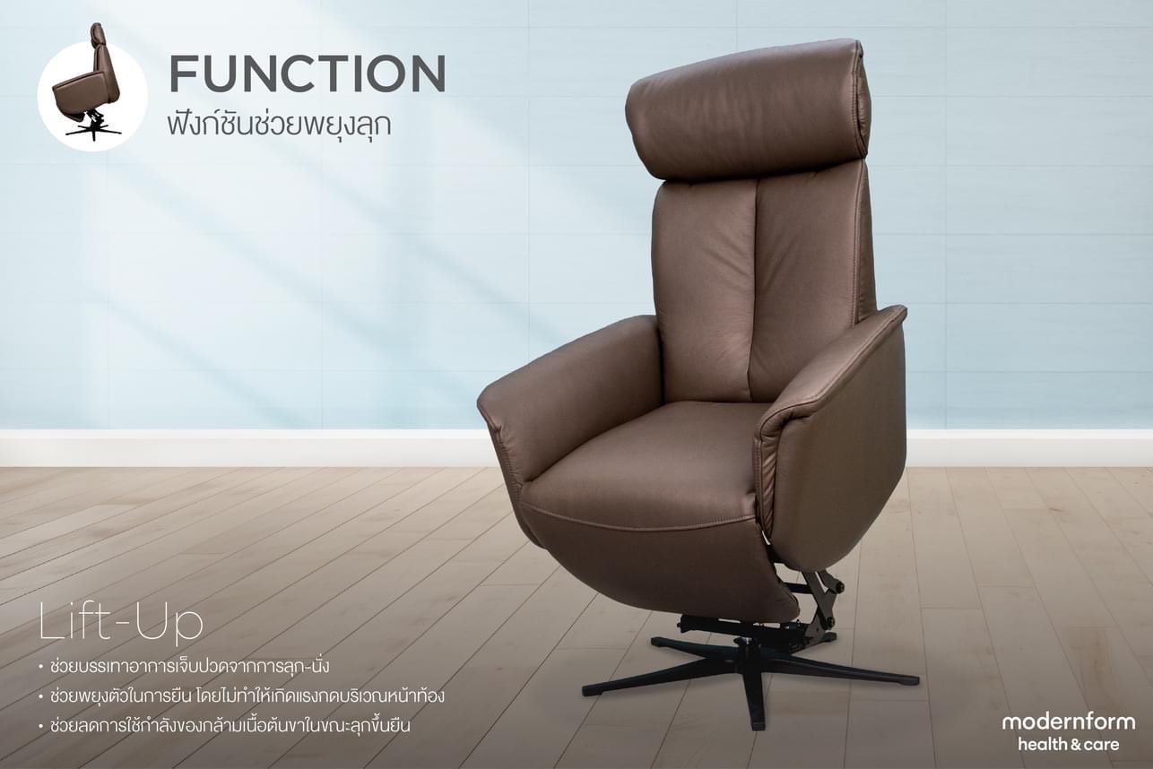 เก้าอี้พักผ่อนปรับไฟฟ้า ช่วยพยุงลุก-นั่ง Comfort Lift Recliner Chair หุ้มหนังแท้ผิวสัมผัส นุ่มสบายต่อการใช้งาน ขาตั้งสามารถหมุนได้