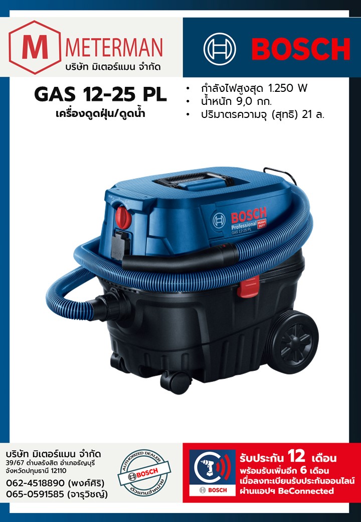 Bosch รุ่น GAS 12-25 PL เครื่องดูดฝุ่น/ดูดน้ำ