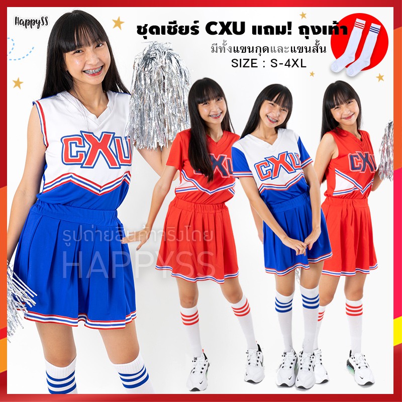 ชุดเชียร์ ชุดเชียร์ลีดเดอร์ CXU มี 2 สี แดง น้ำเงิน แขนกุดและแขนสั้น แถมถุงเท้า