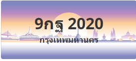 ป้ายประมูล 9กฐ 2020