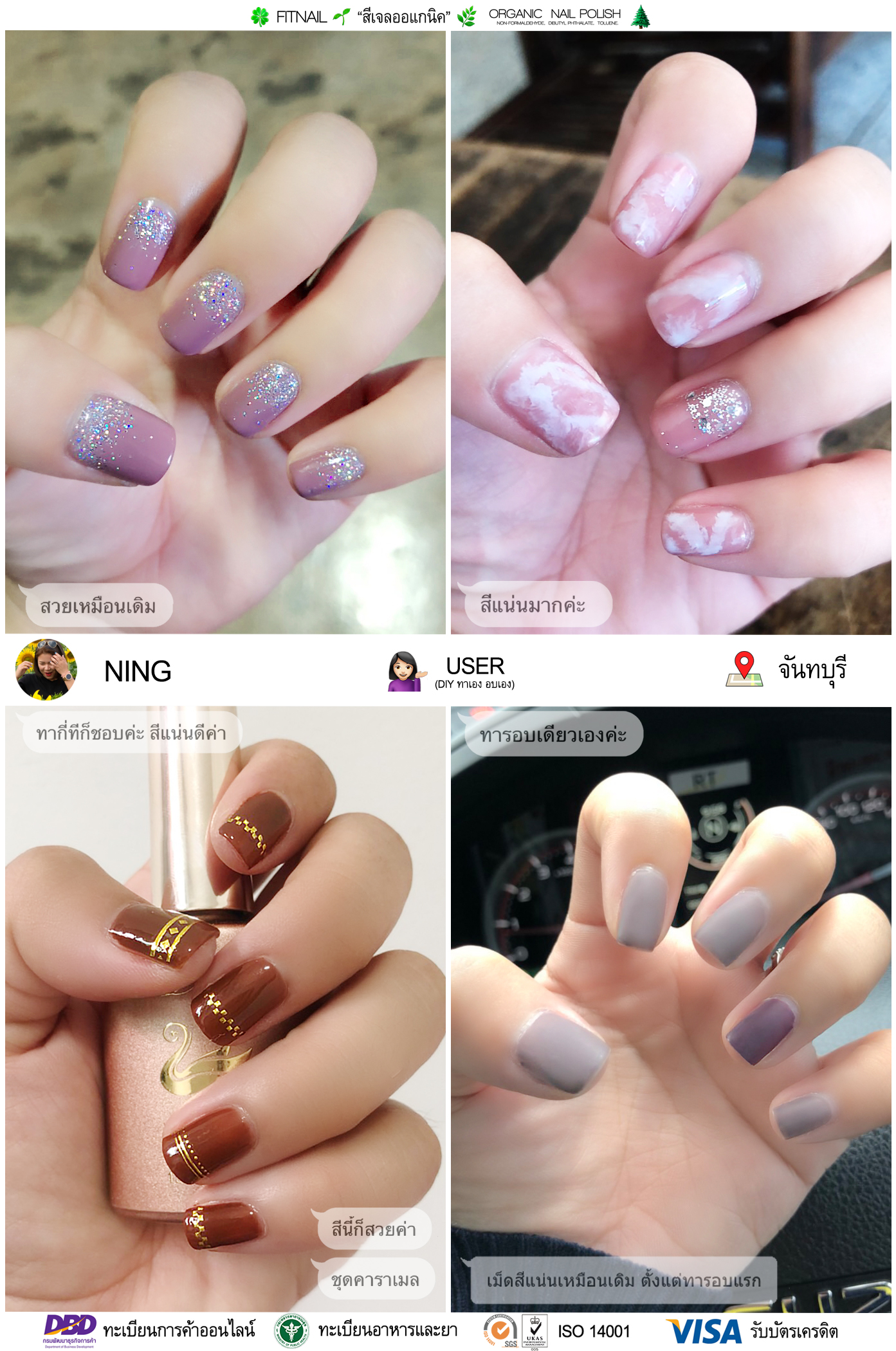 ❤️ติดต่อสอบถามที่😚 FB: Fitnail สีเจล ออแกนิค☘️