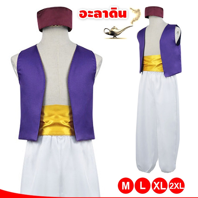 ชุดอาลาดิน อะลาดิน Aladdin ชุดจากนิทาน
